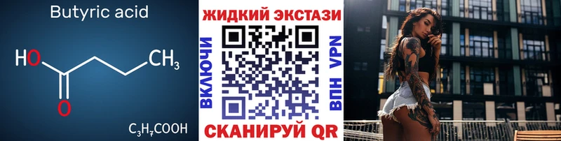 Бутират бутик  Москва 